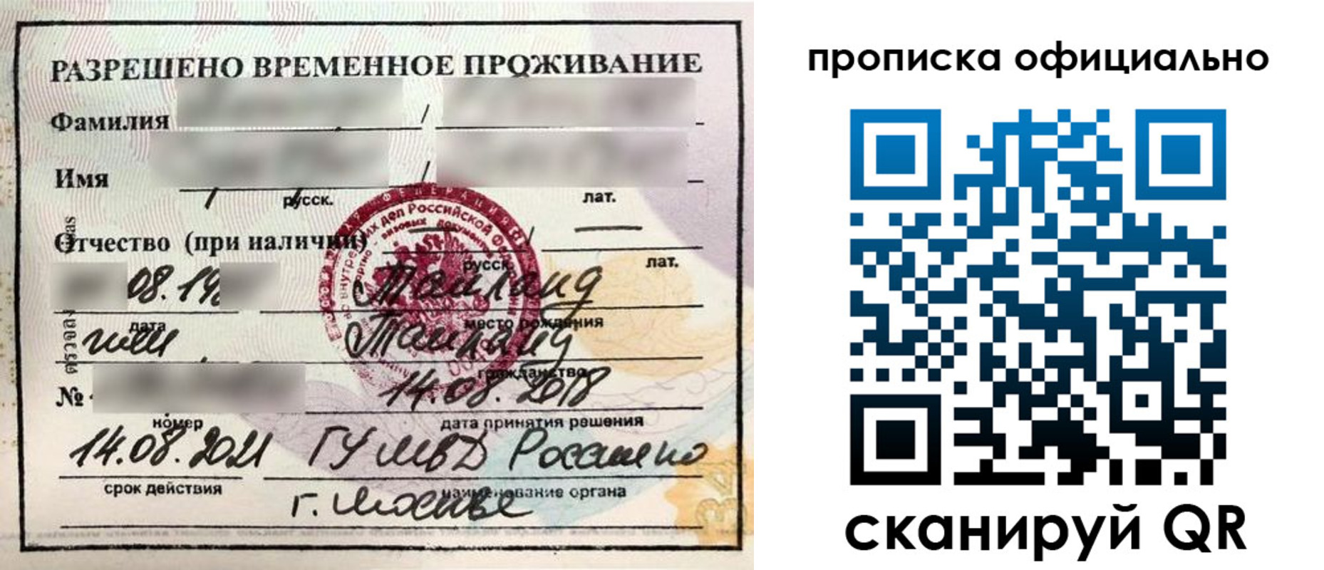 временная регистрация адрес в Невельске